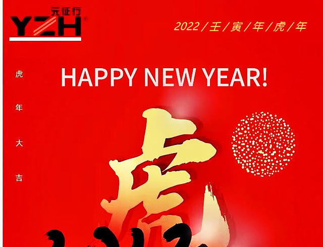 YZH 2022 Spring Festival Holiday Notice!